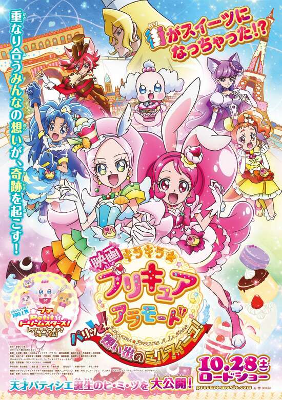 Kirakira☆Precure A La Mode Movie: Paritto! Omoide no Mille-Feuille! banner
