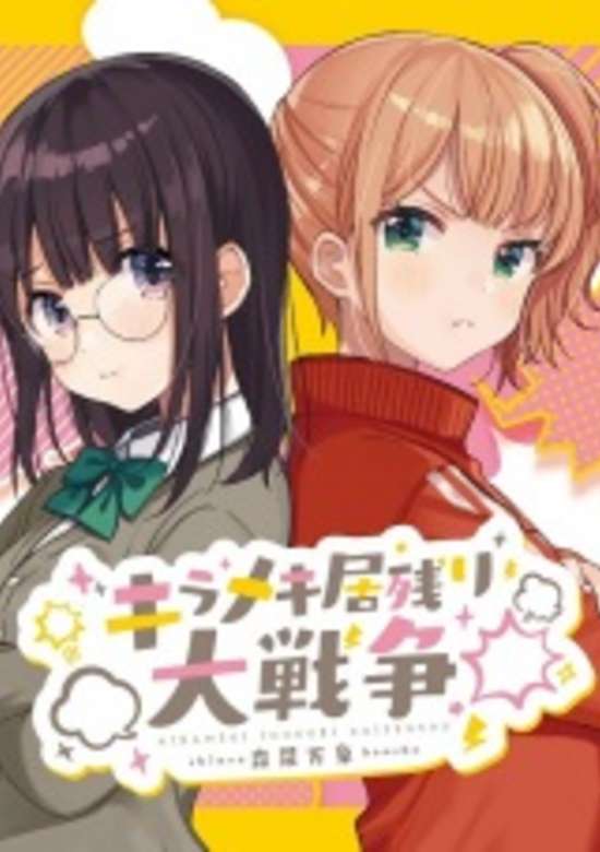 Kirameki Inokori Daisensou banner