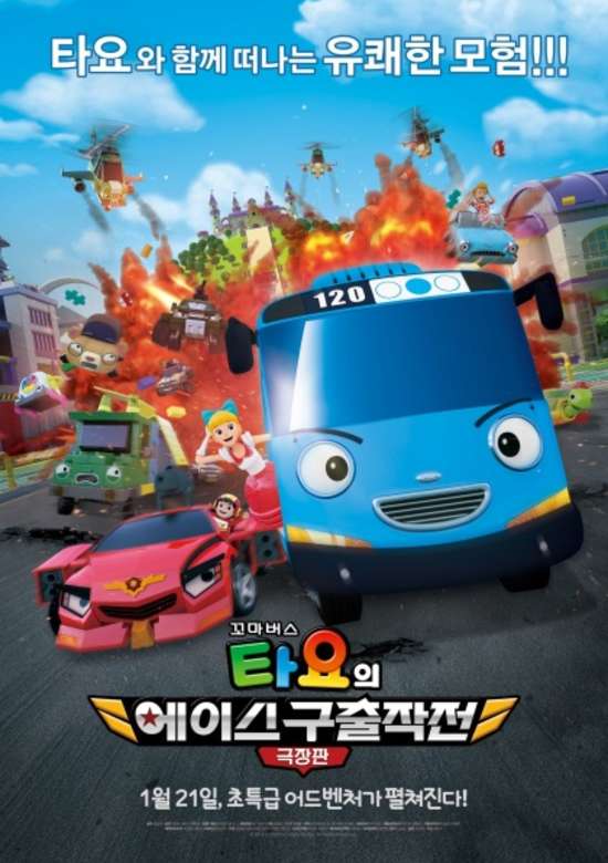 The Tayo Movie: Mission Ace banner