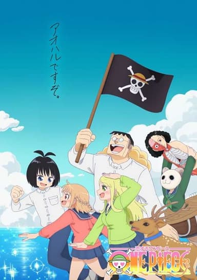 Koisuru ONE PIECE