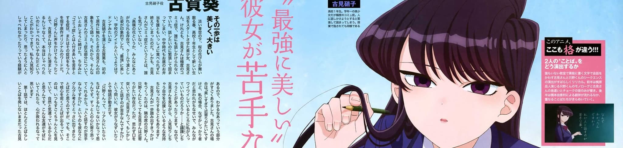 Komi Can’t Communicate banner
