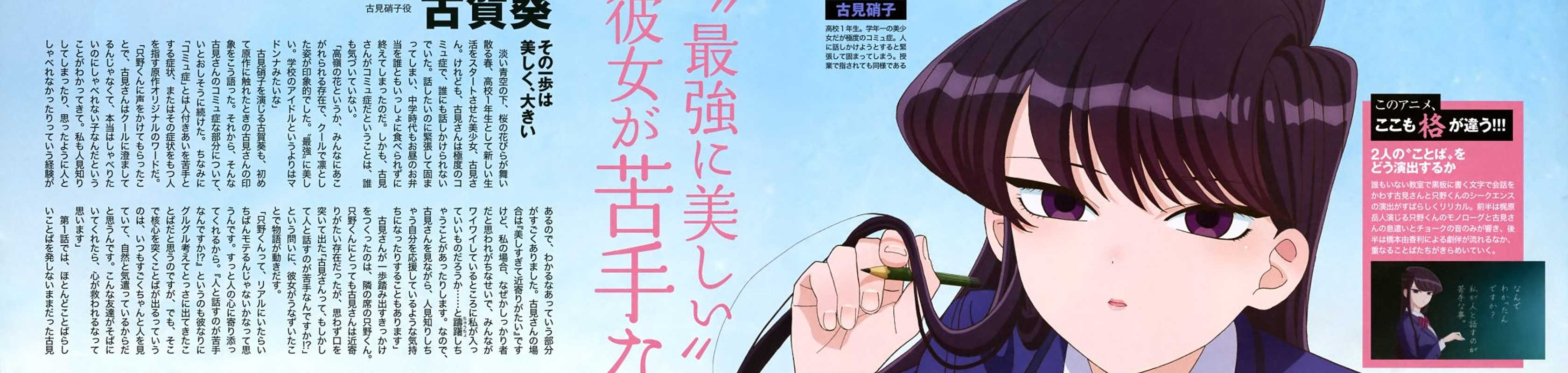 Komi Can’t Communicate banner