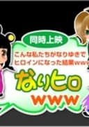 Konna Watashitachi ga Nariyuki de Heroine ni Natta Kekka www