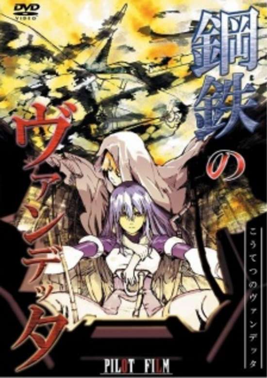 Koutetsu no Vendetta Episode 0 banner
