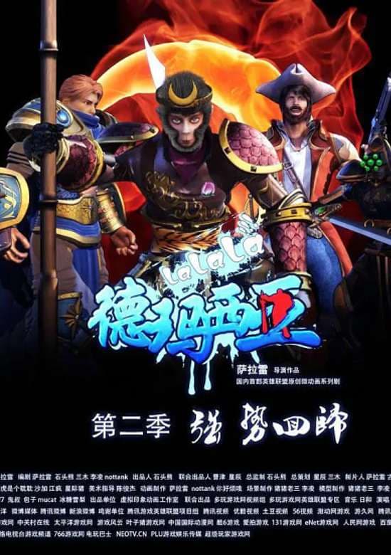 Lalala Demacia Second Season banner