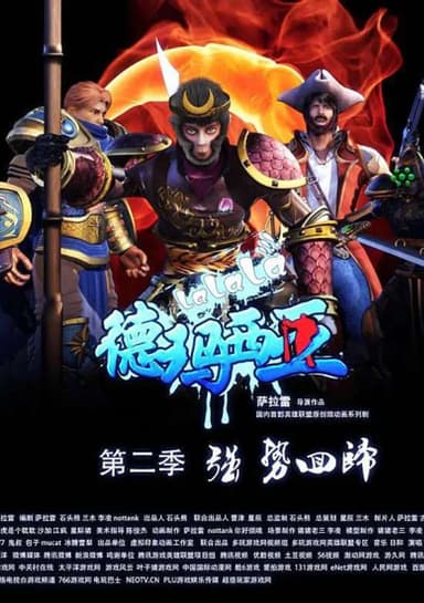 Lalala Demacia Second Season