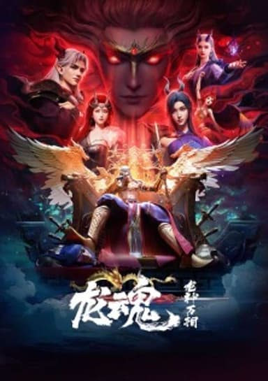Soul of the Dragon