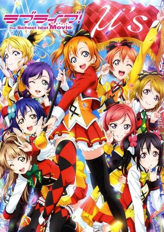 Love Live! The School Idol Movie: Gekijou Manner CM banner