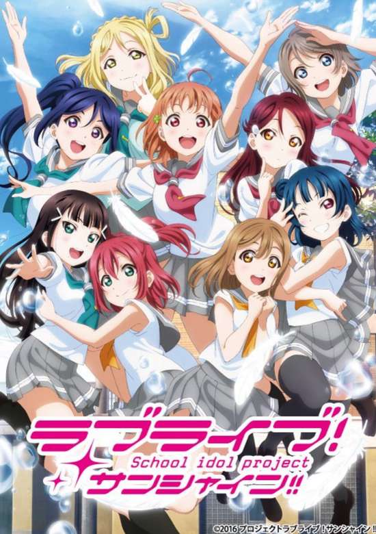 Love Live! Sunshine!! Pre-Season 2 Special: We Want to Shine!! banner