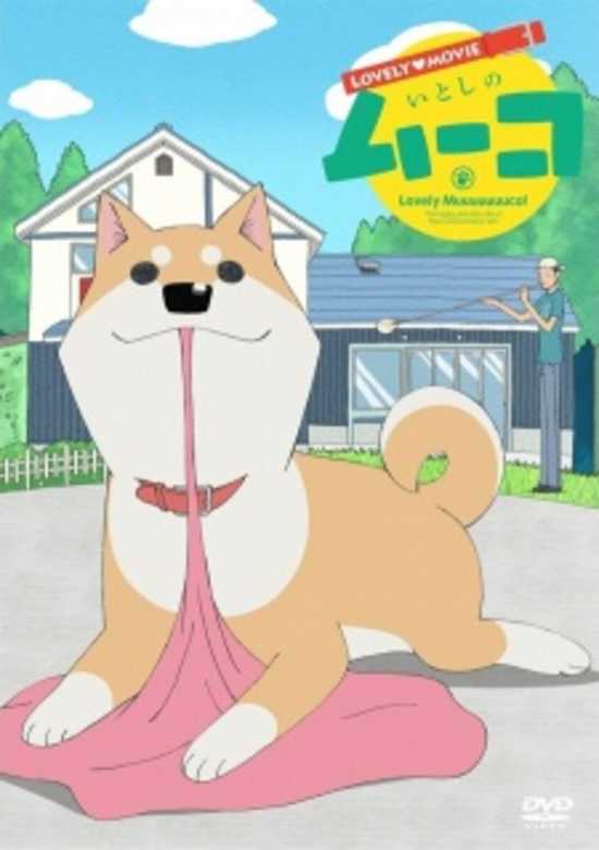 Lovely Movie: Lovely Muuuuuuuco! banner