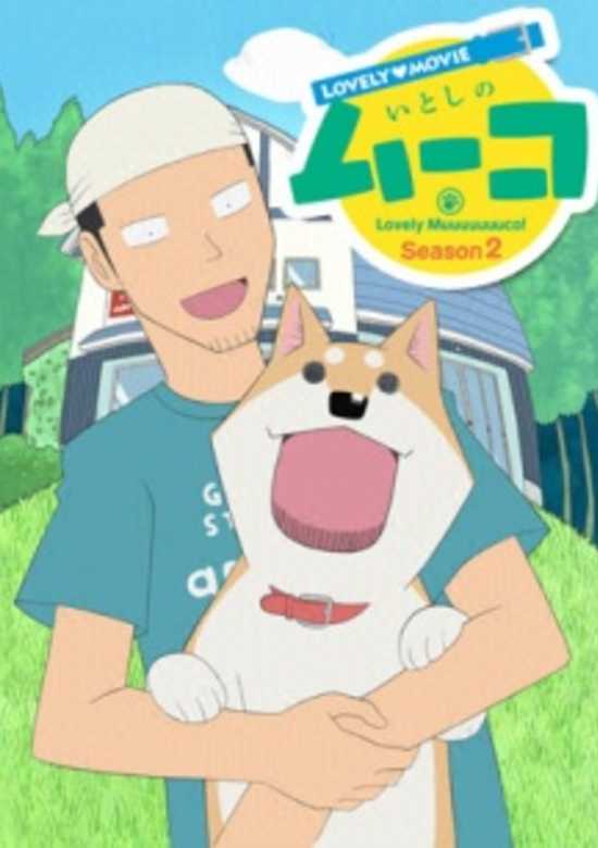 Lovely Movie: Lovely Muuuuuuuco! Season 2 banner