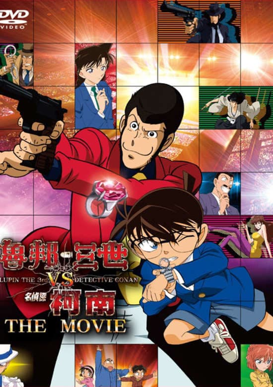 Lupin III vs. Detective Conan: The Movie banner