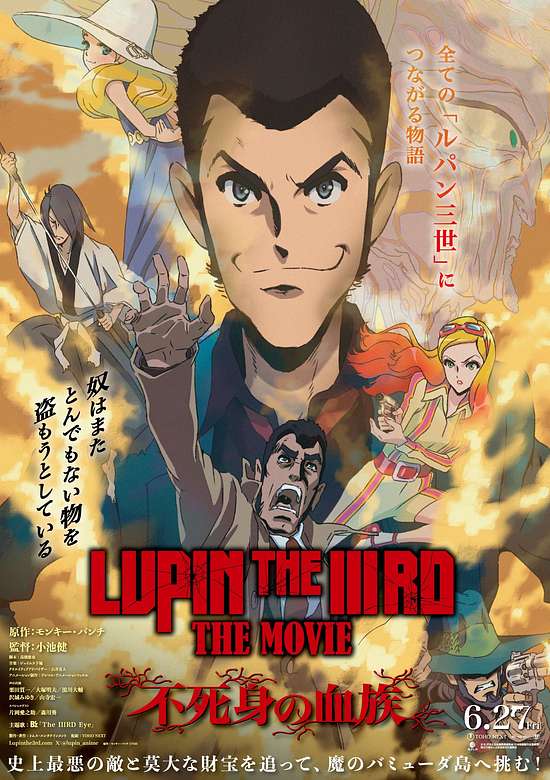 LUPIN THE IIIRD THE MOVIE: The Immortal Bloodline banner