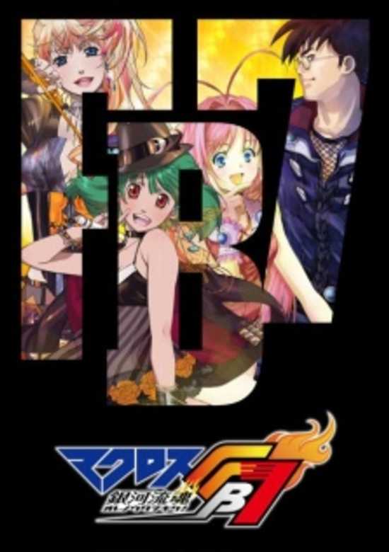 Macross FB7: Ore no Uta wo Kike! banner