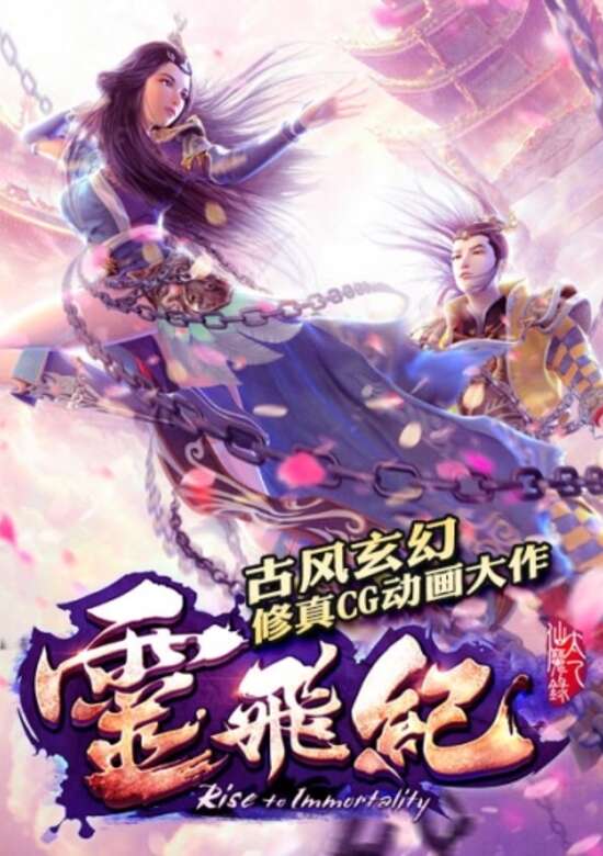Magical Legend: Rise to Immortality banner