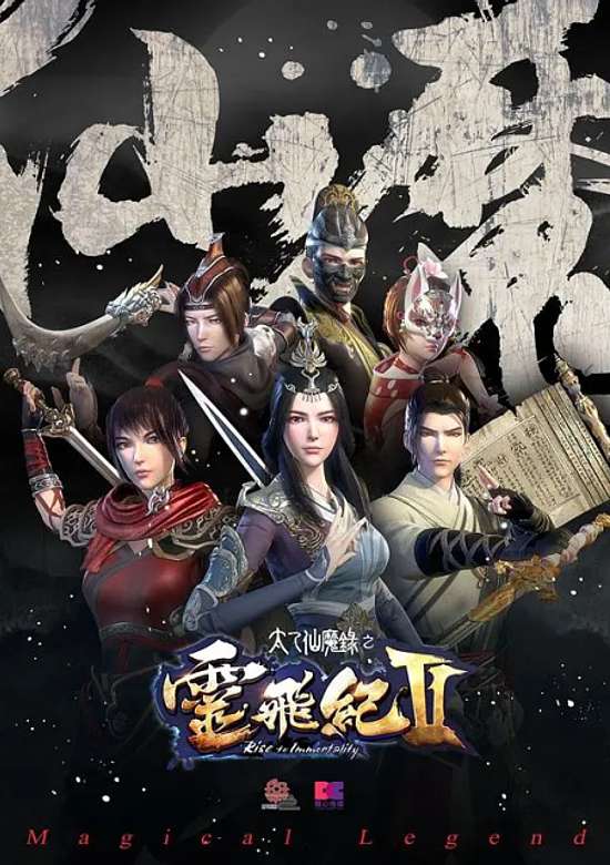 Magical Legend: Rise to Immortality 2 banner
