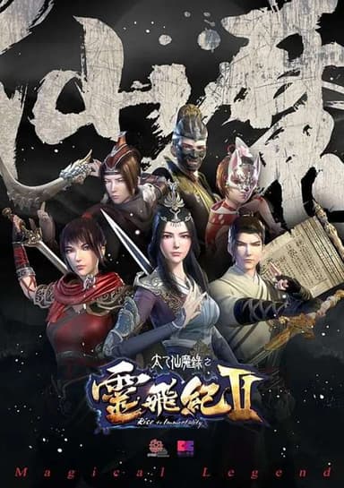 Magical Legend: Rise to Immortality 2