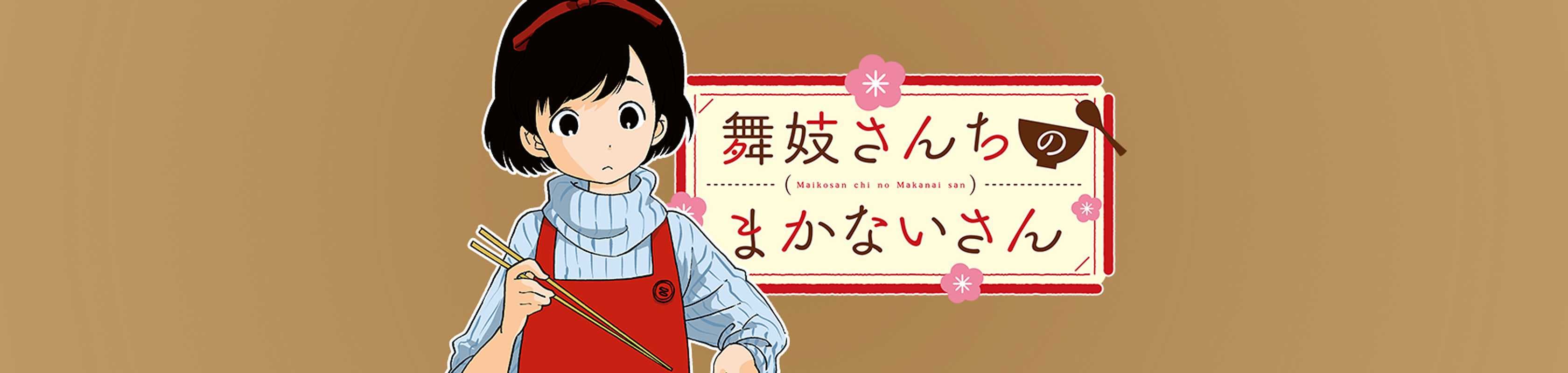 Kiyo in Kyoto: From the Maiko House banner