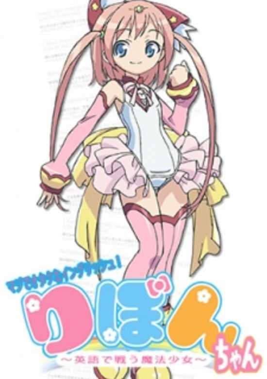 Maji de Otaku na English! Ribbon-chan: Eigo de Tatakau Mahou Shoujo banner