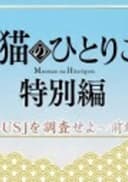 Maomao no Hitorigoto USJ