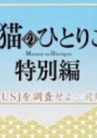 Maomao no Hitorigoto USJ