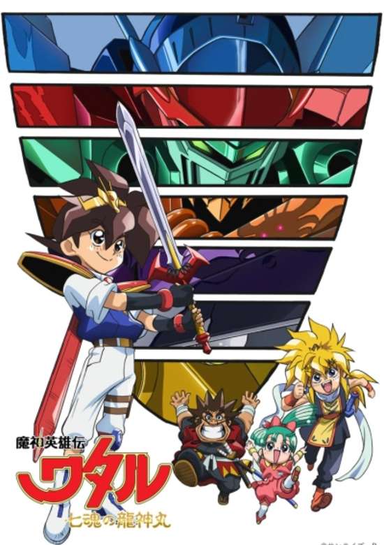 Mashin Eiyuuden Wataru: Shichikon no Ryuujinmaru banner