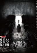 Detective Conan: The Counterfeit Case of Ultra 30