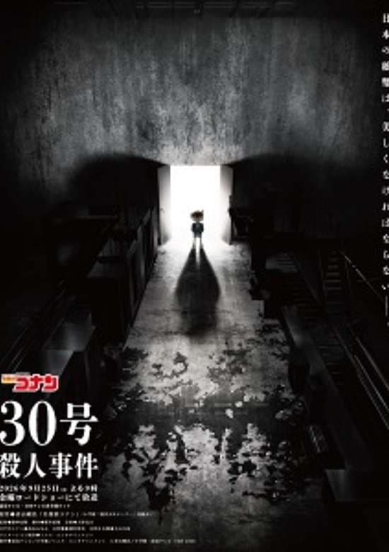 Detective Conan: The Counterfeit Case of Ultra 30 banner