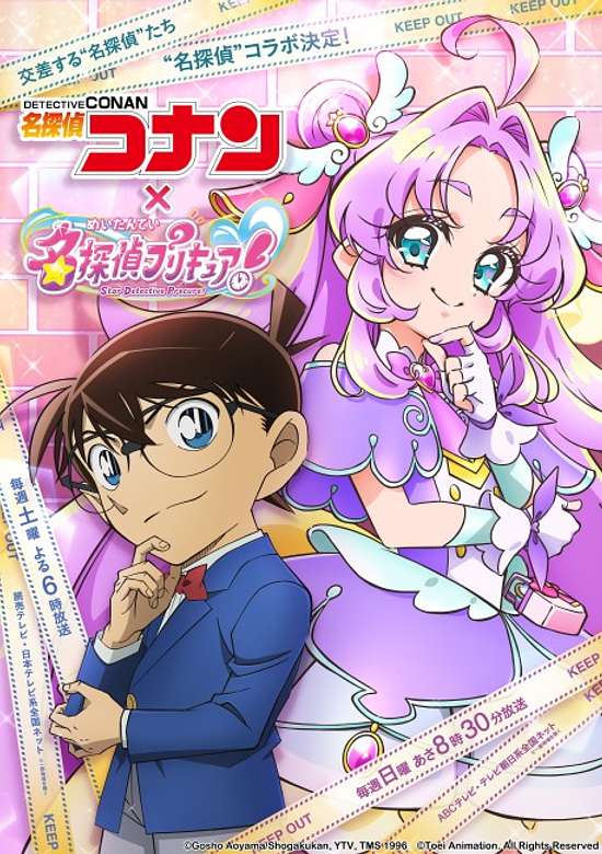 Detective Conan: The Gold-Star Answer banner