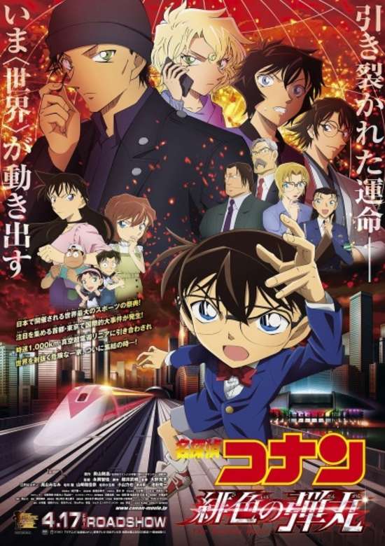 Detective Conan Movie 24: The Scarlet Bullet banner