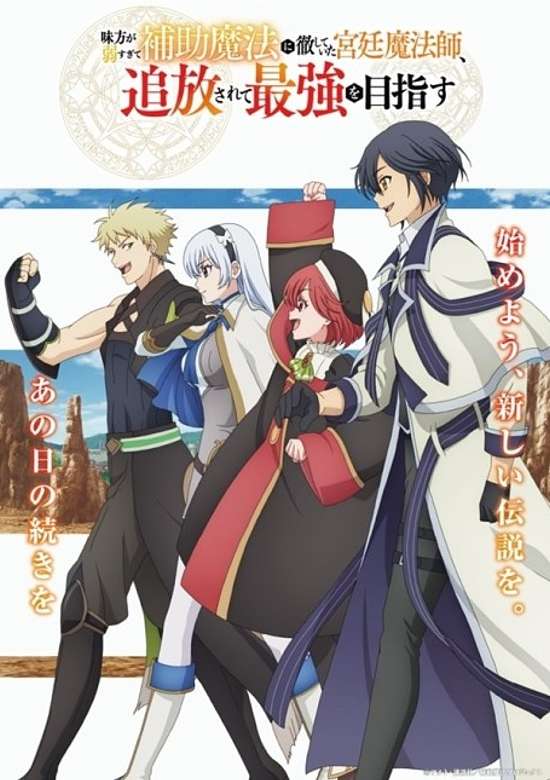 The Banished Court Magician Aims to Become the Strongest banner