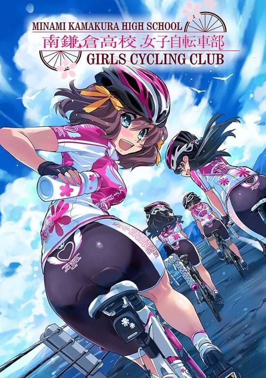 Minami Kamakura High School Girls Cycling Club banner