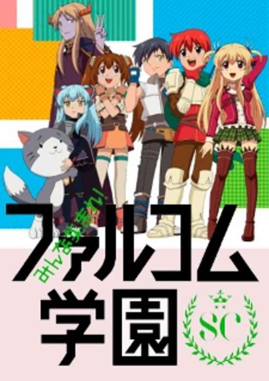 Minna Atsumare! Falcom Gakuen SC banner