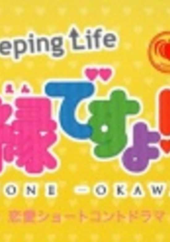 Peeping Life: This Is Fate! II banner