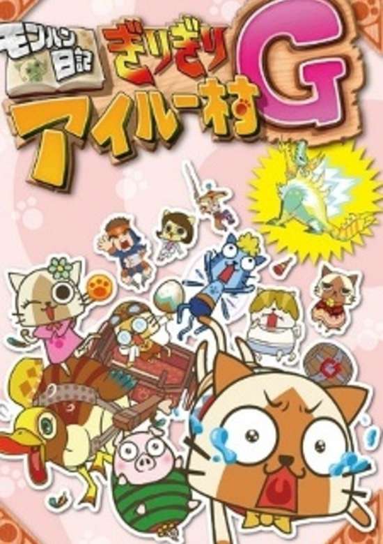 MonHun Nikki Girigiri Airou Mura G banner