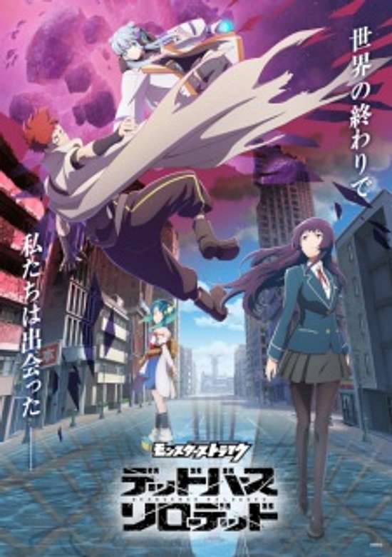 Monster Strike: Deadverse Reloaded banner