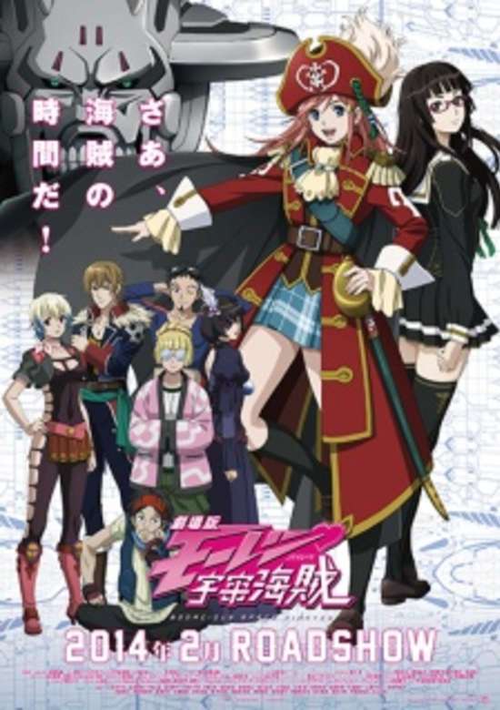 Mouretsu Pirates: Abyss of Hyperspace banner