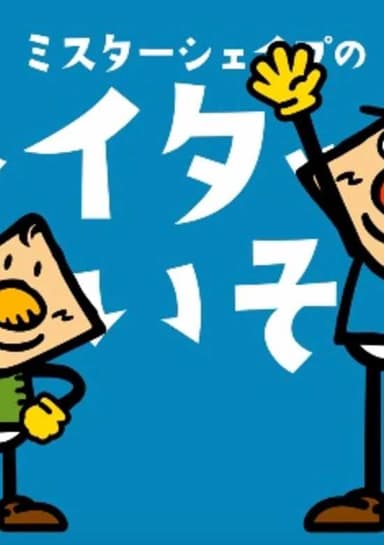 Mr. Shape: High Touch Taisou