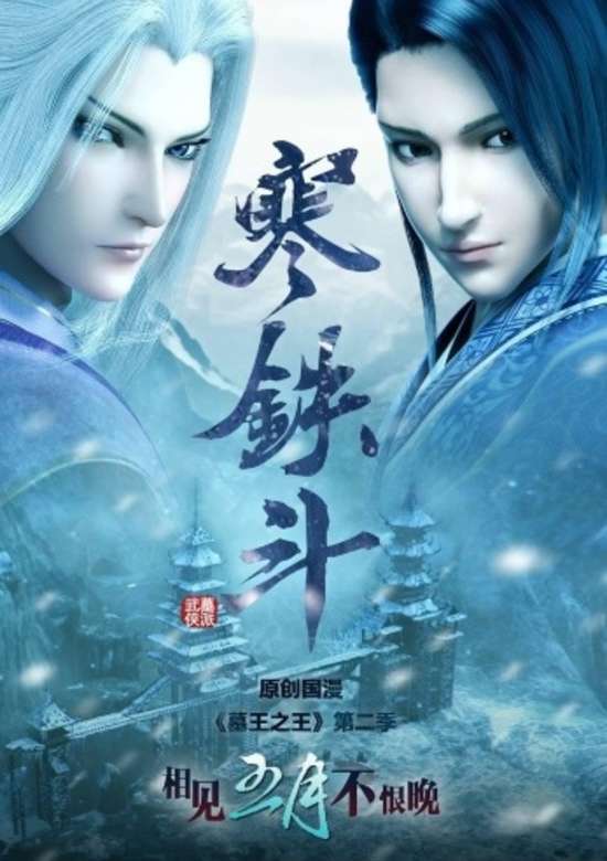 Mu Wang Zhi Wang: Han Tie Dou banner