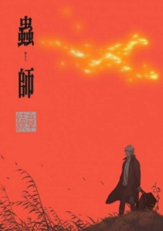 Mushishi Zoku Shou: Odoro no Michi banner