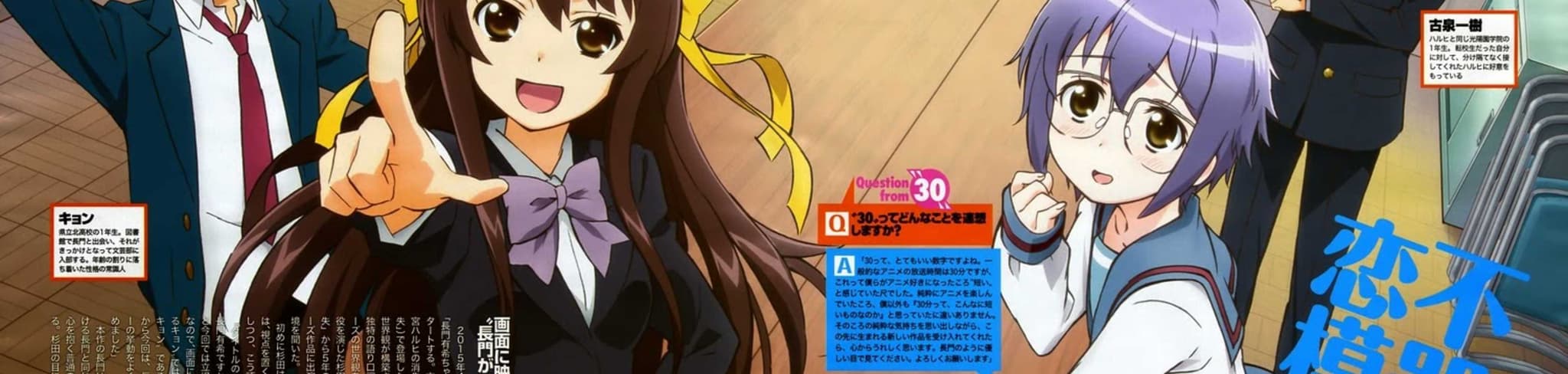 The Disappearance of Nagato Yuki-chan: I Cannot Let Summer Break End banner