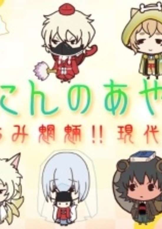 Nananin no Ayakashi: Chimi Chimi Mouryou!! Gendai Monogatari banner