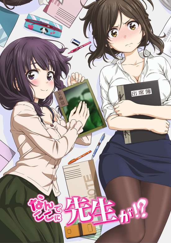 Why the Hell are You Here, Teacher!? Special banner
