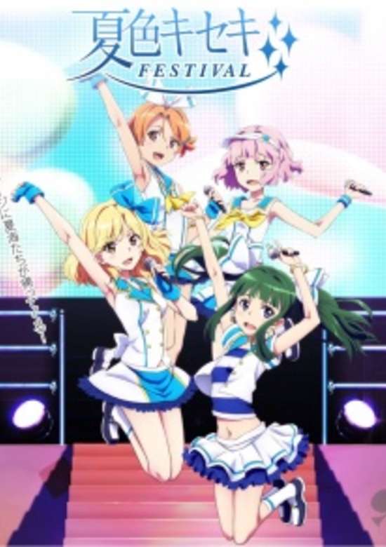 Natsu-iro Kiseki: 15-kaime no Natsuyasumi banner