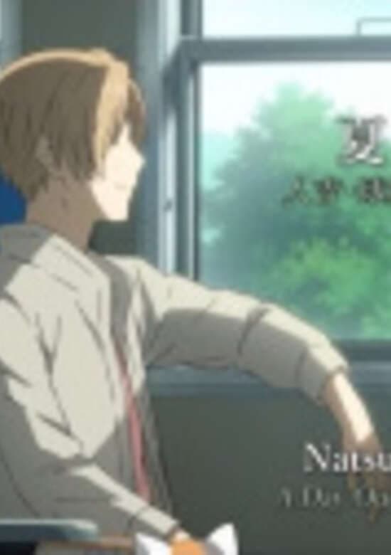 Natsume Yuujinchou: A Day Out in Hitoyoshi Kuma banner