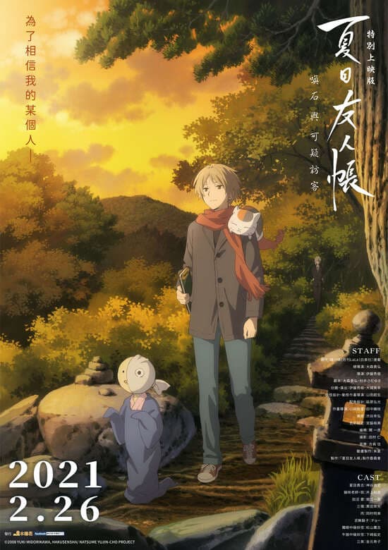 Natsume's Book of Friends: The Waking Rock and the Strange Visitor banner