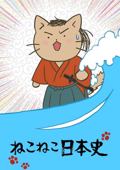 Meow Meow Japanese History