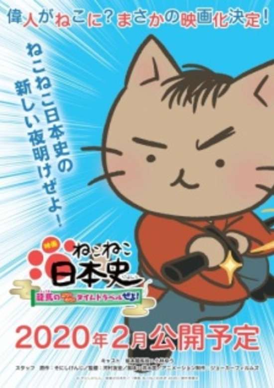 Neko Neko Nihonshi Movie: Ryouma no Hachamecha Time Travel ze yo! banner