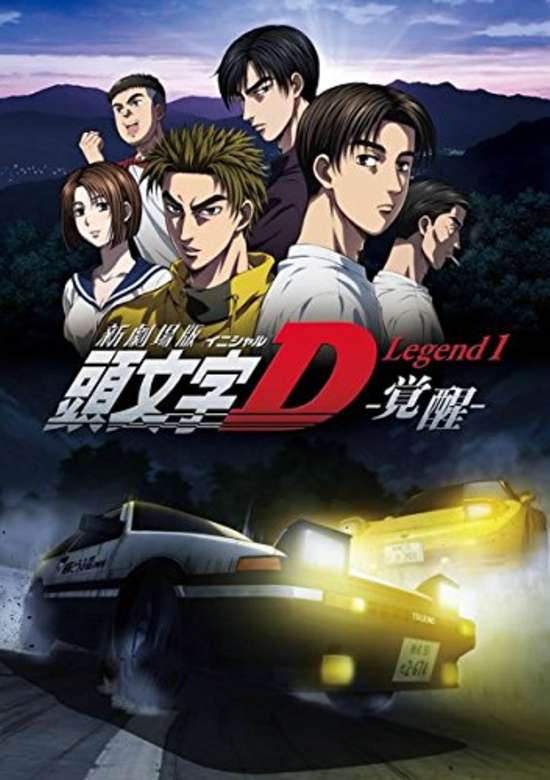 Initial D Legend 1: Awakening banner