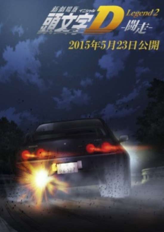 Initial D Legend 2: Racer